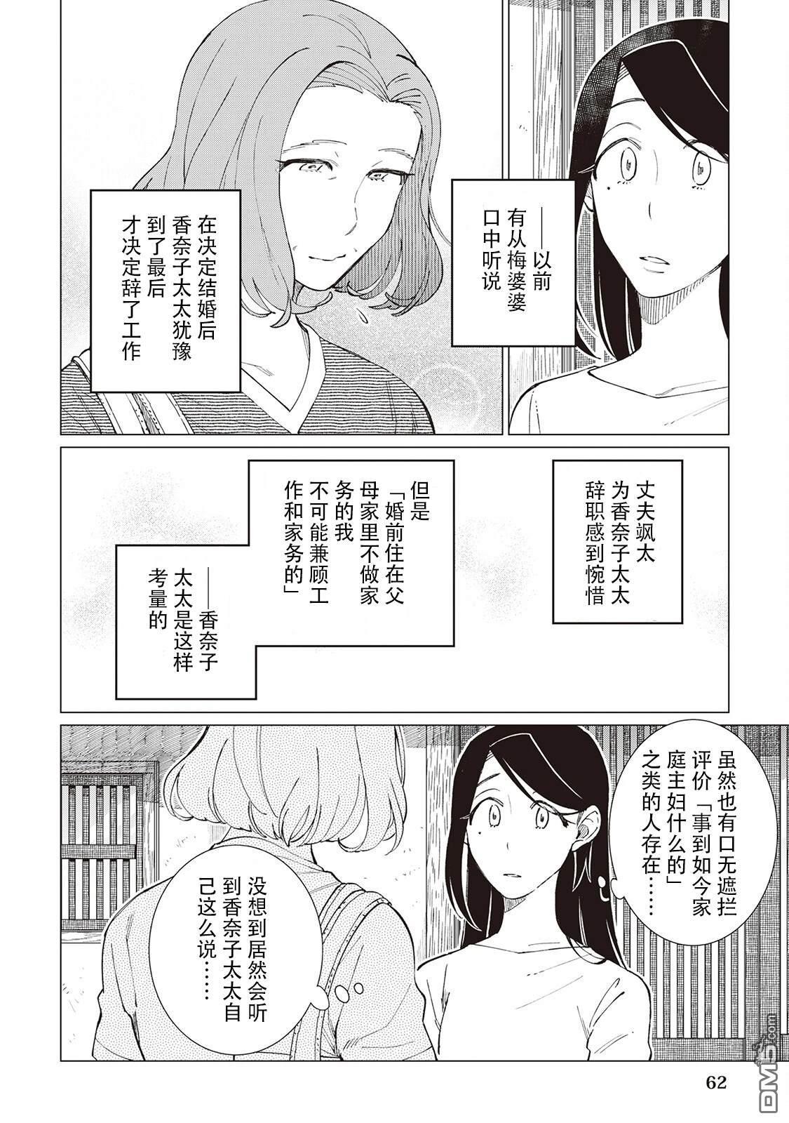 黑心居酒屋 第50话 第6页