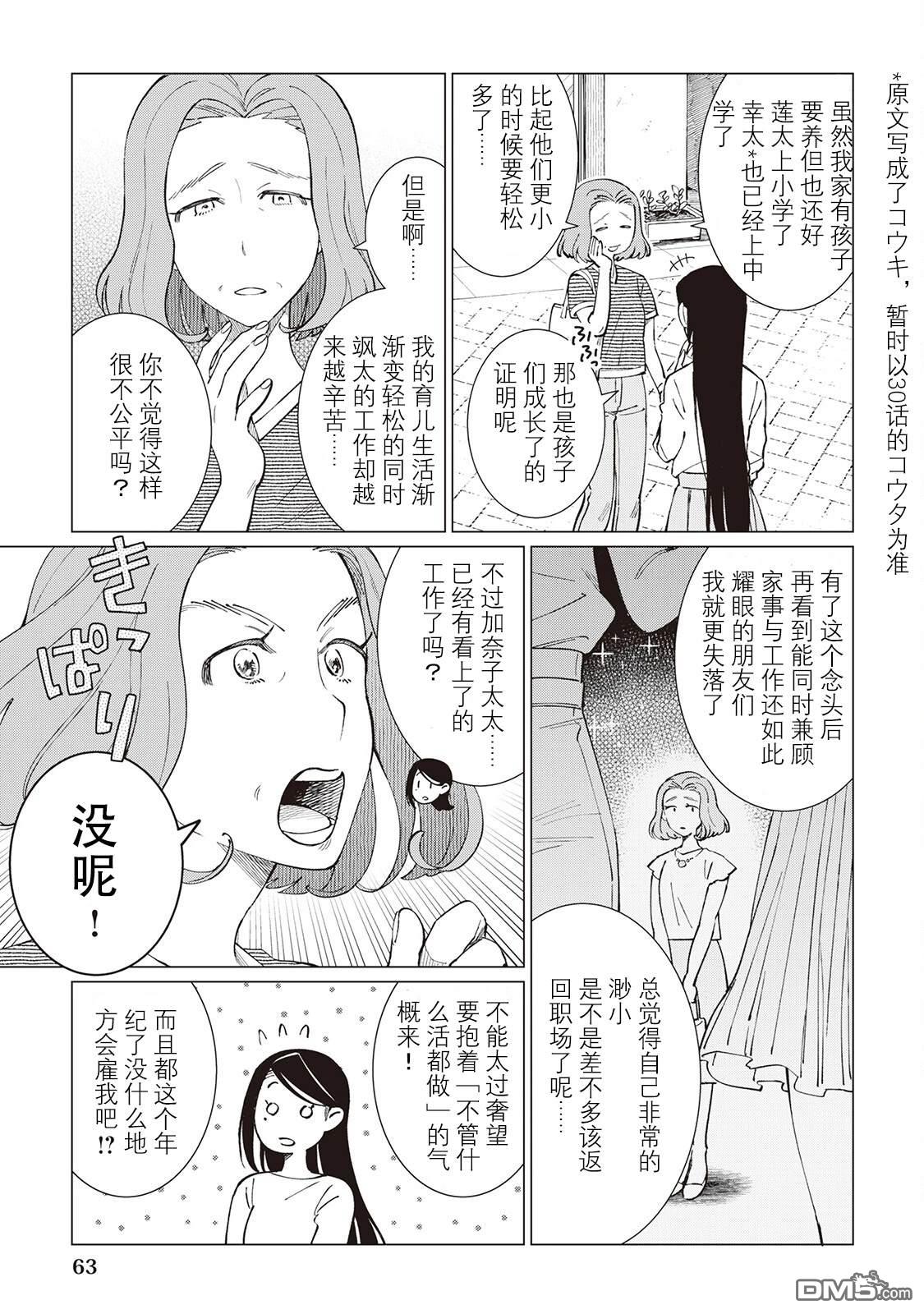 黑心居酒屋 第50话 第7页