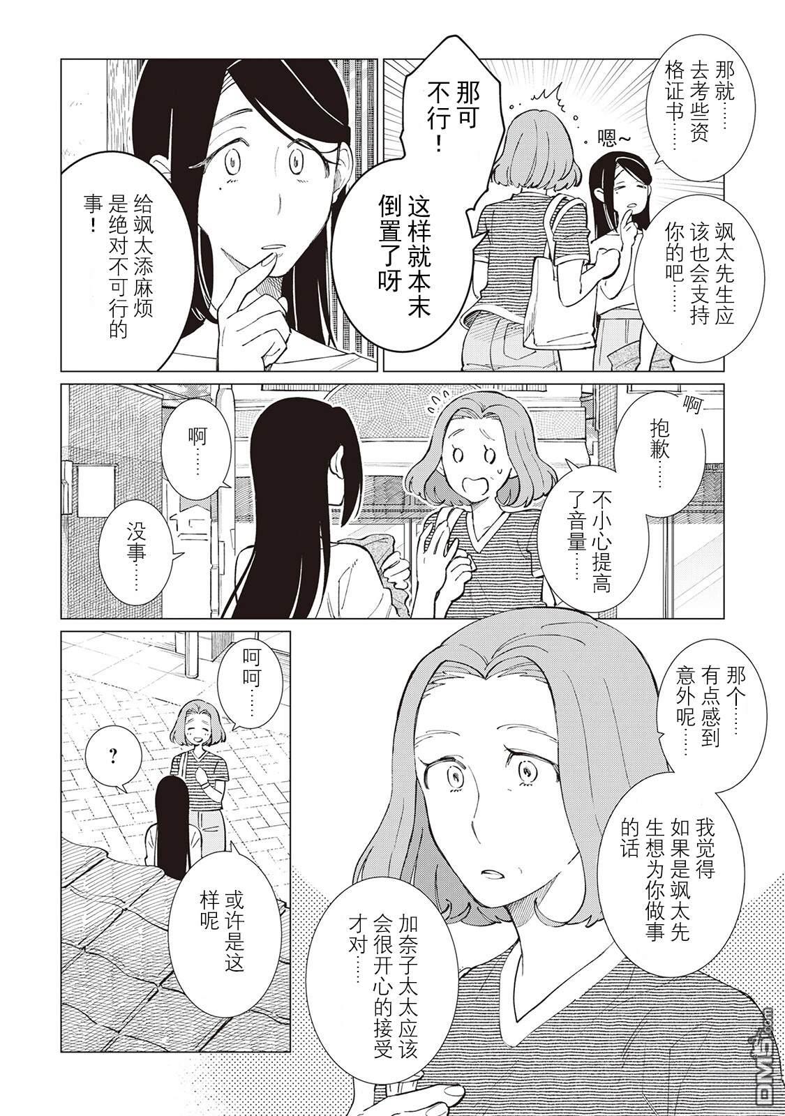 黑心居酒屋 第50话 第8页