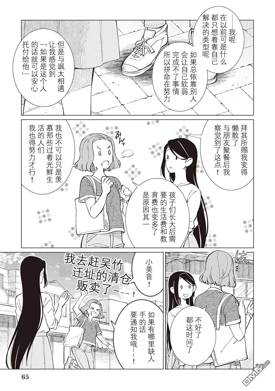 黑心居酒屋 第50话 第9页