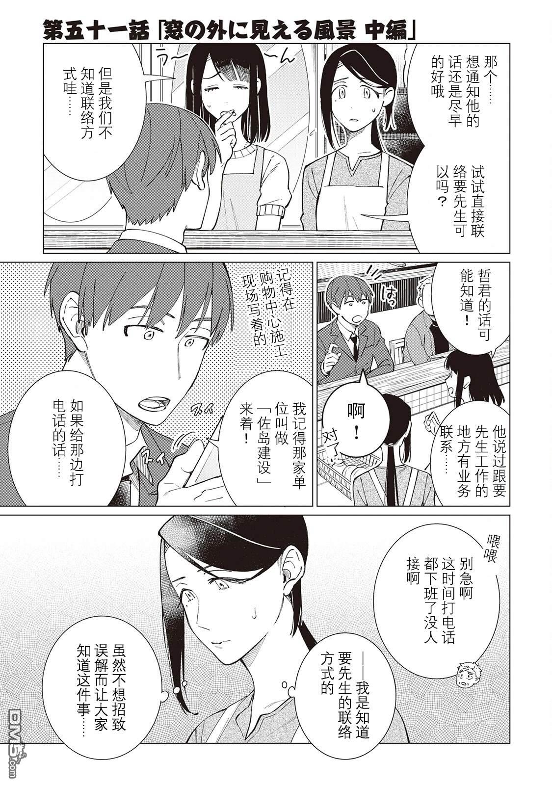 黑心居酒屋 第51话 第1页