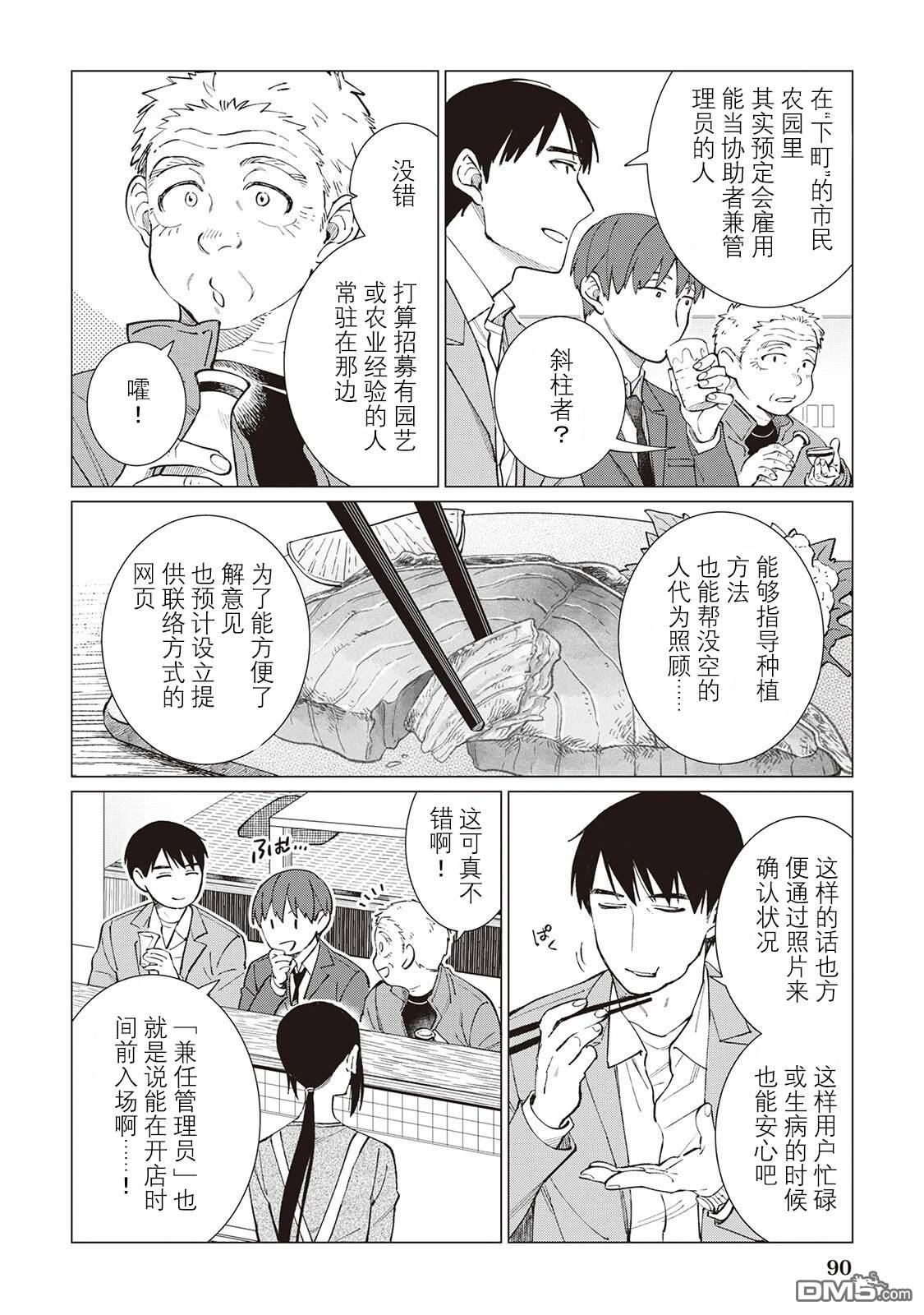 黑心居酒屋 第51话 第10页