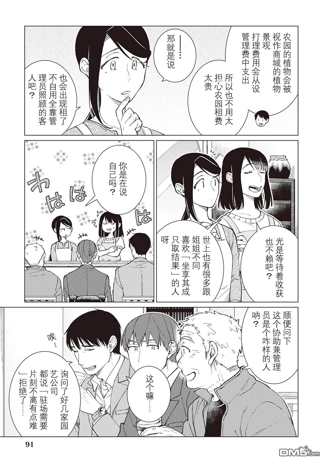 黑心居酒屋 第51话 第11页
