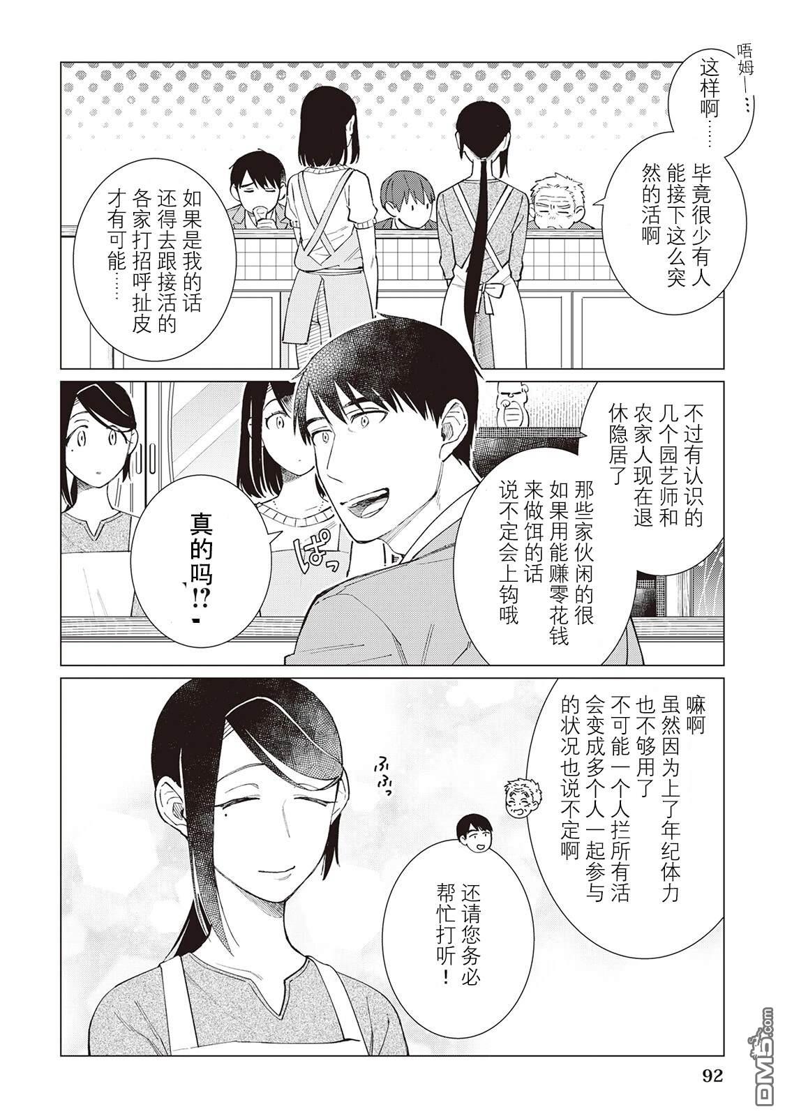 黑心居酒屋 第51话 第12页