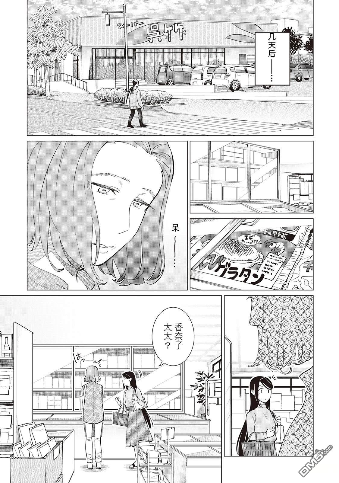 黑心居酒屋 第51话 第13页