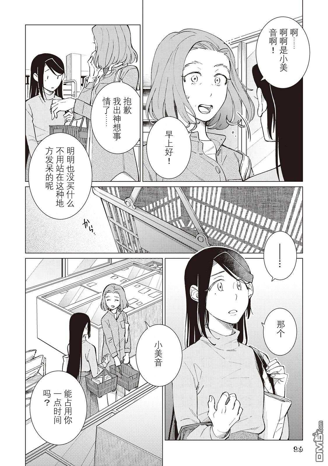 黑心居酒屋 第51话 第14页
