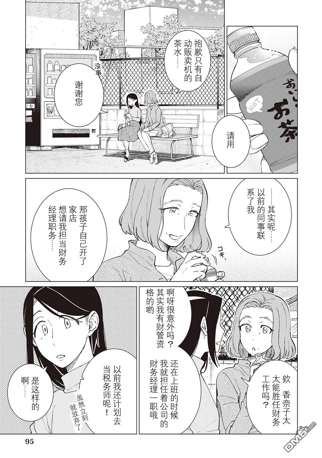 黑心居酒屋 第51话 第15页