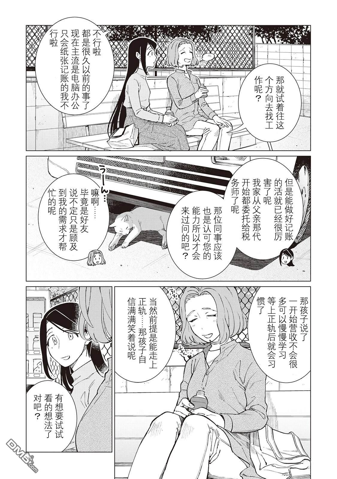 黑心居酒屋 第51话 第16页