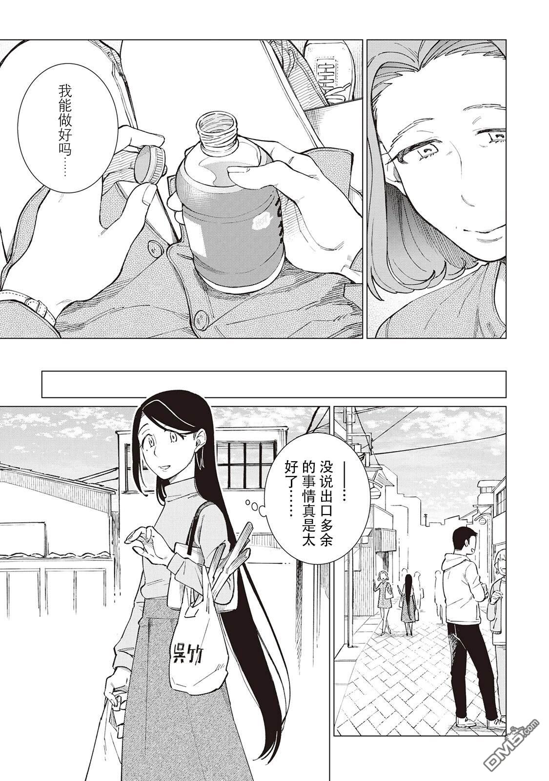 黑心居酒屋 第51话 第17页