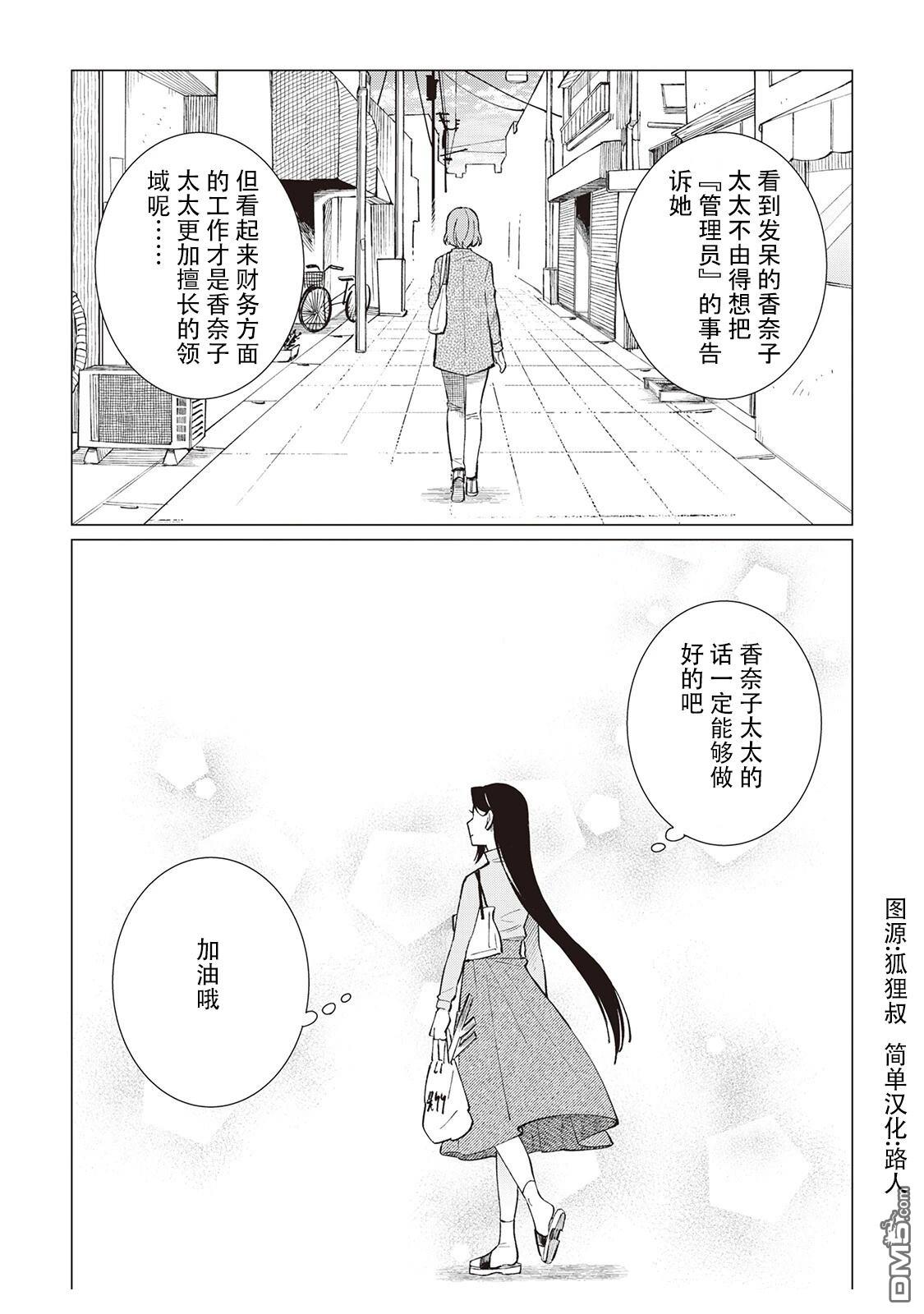 黑心居酒屋 第51话 第18页
