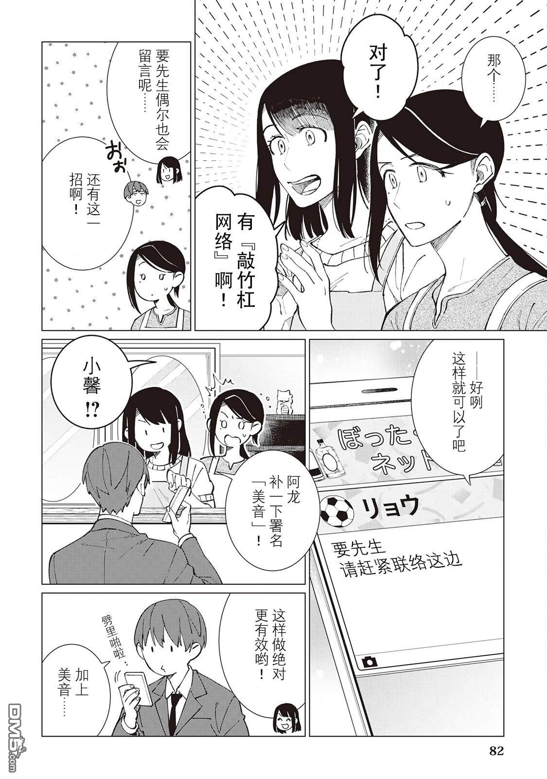 黑心居酒屋 第51话 第2页