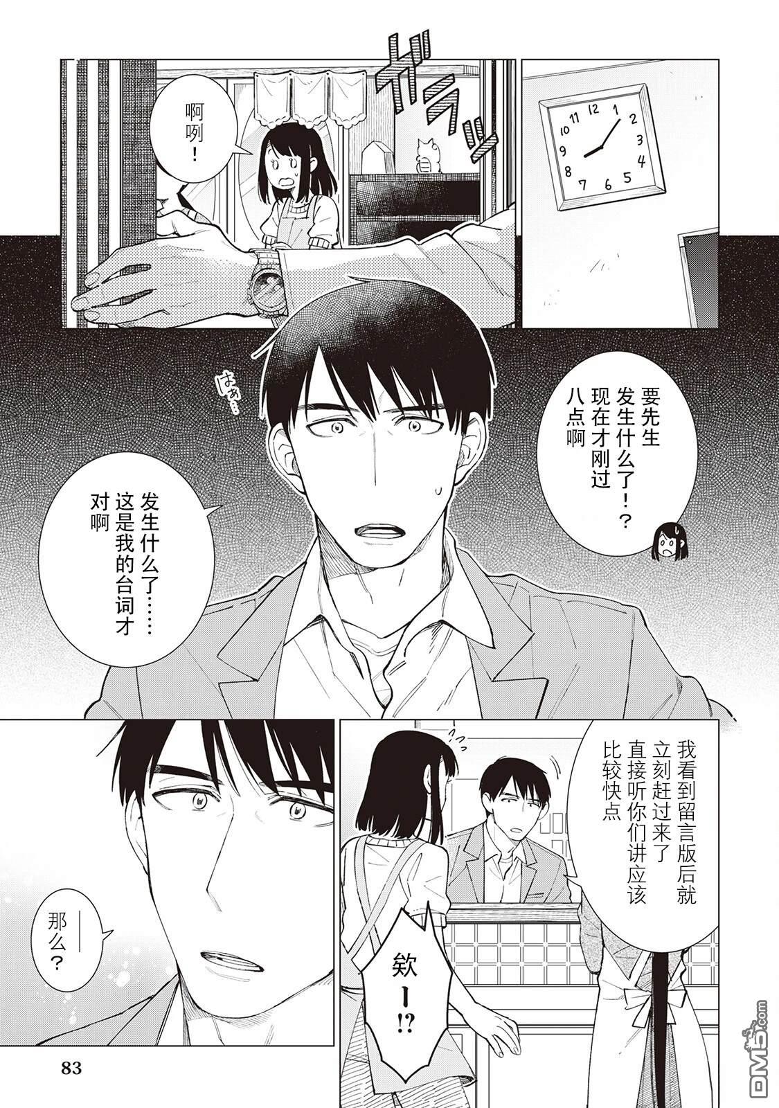 黑心居酒屋 第51话 第3页