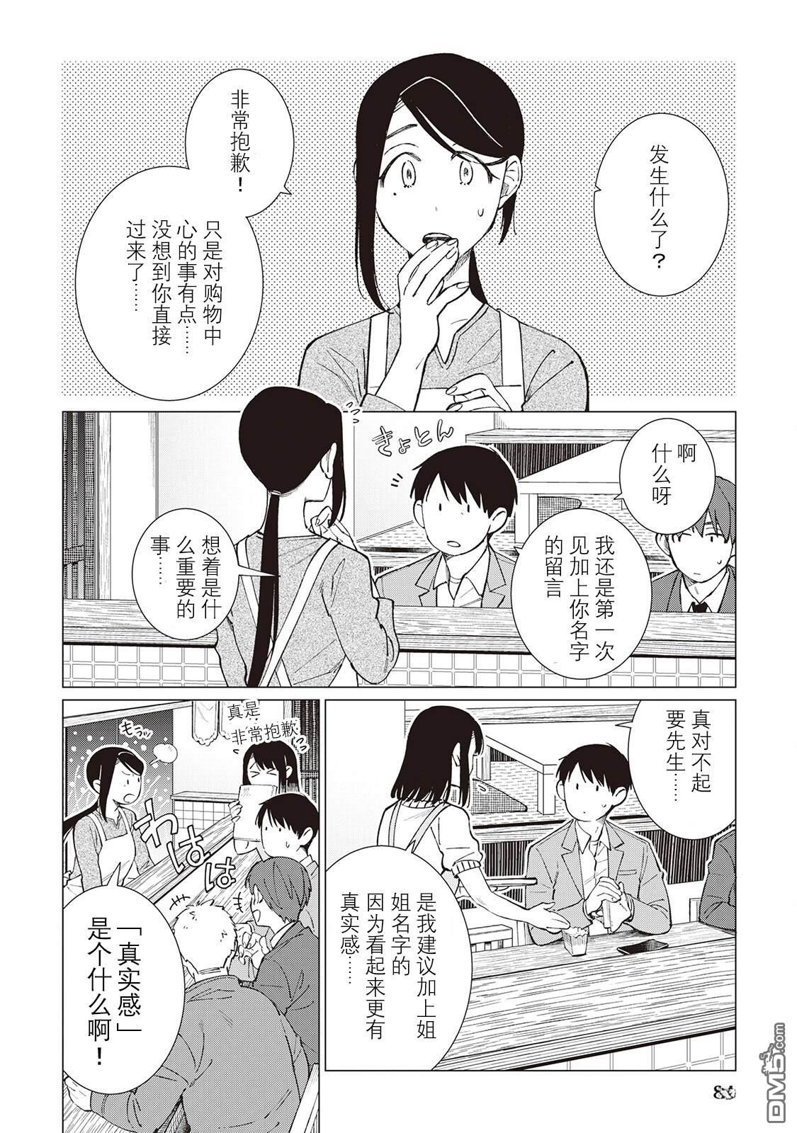 黑心居酒屋 第51话 第4页