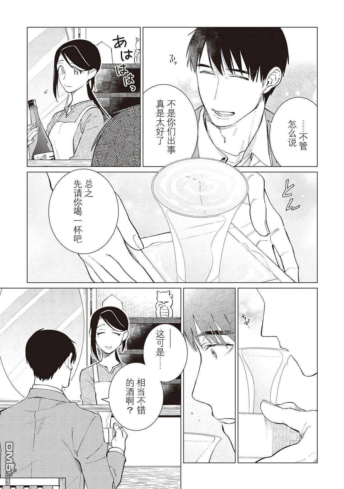 黑心居酒屋 第51话 第5页