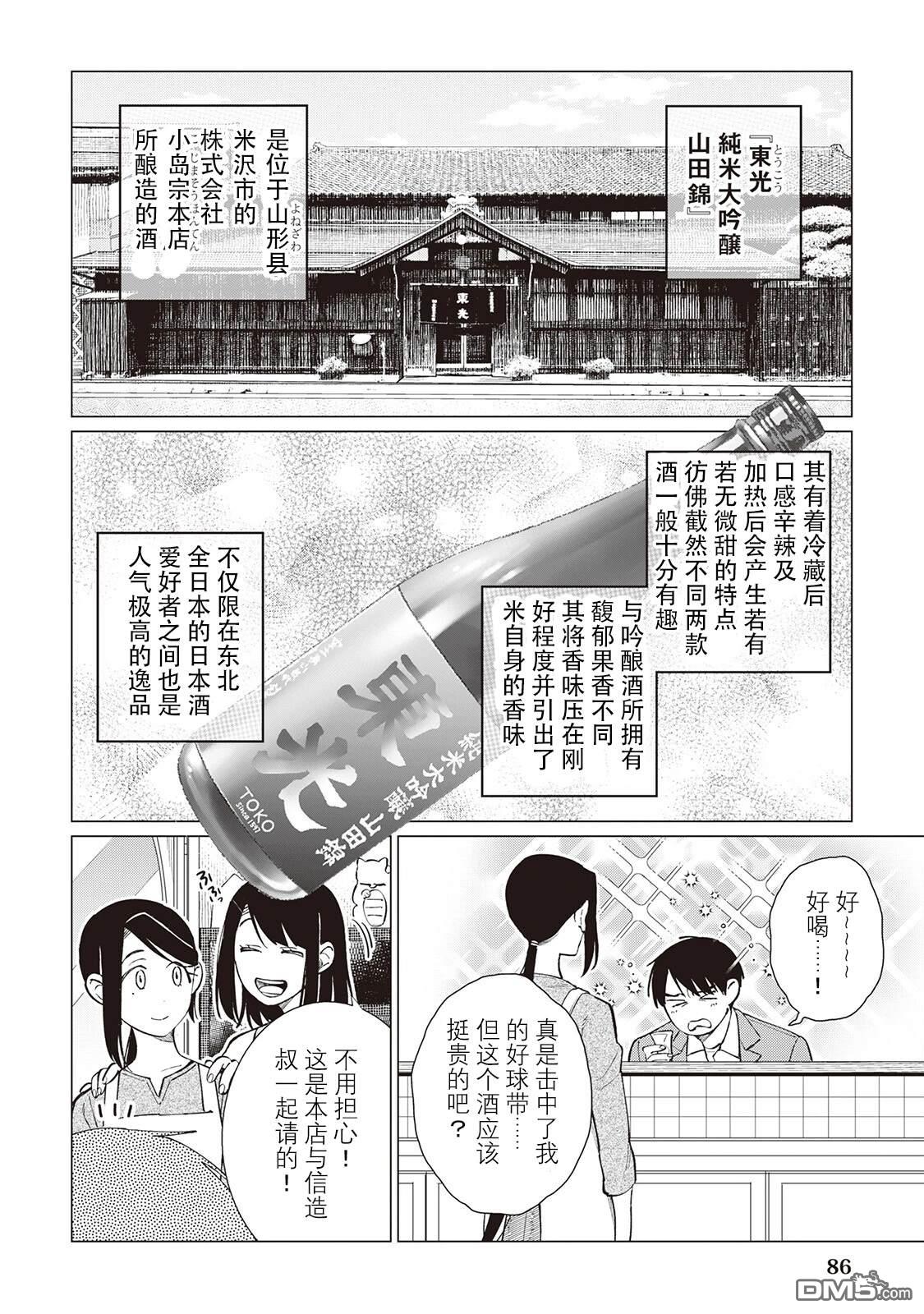 黑心居酒屋 第51话 第6页