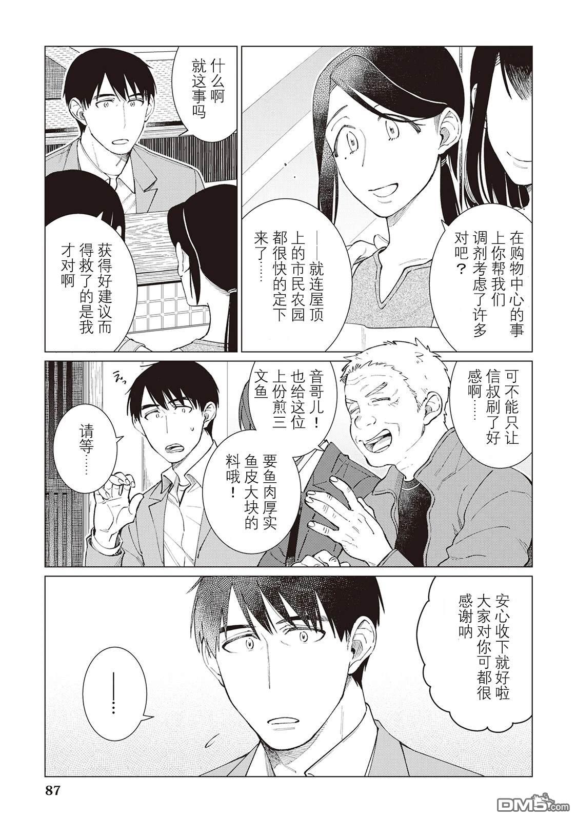 黑心居酒屋 第51话 第7页