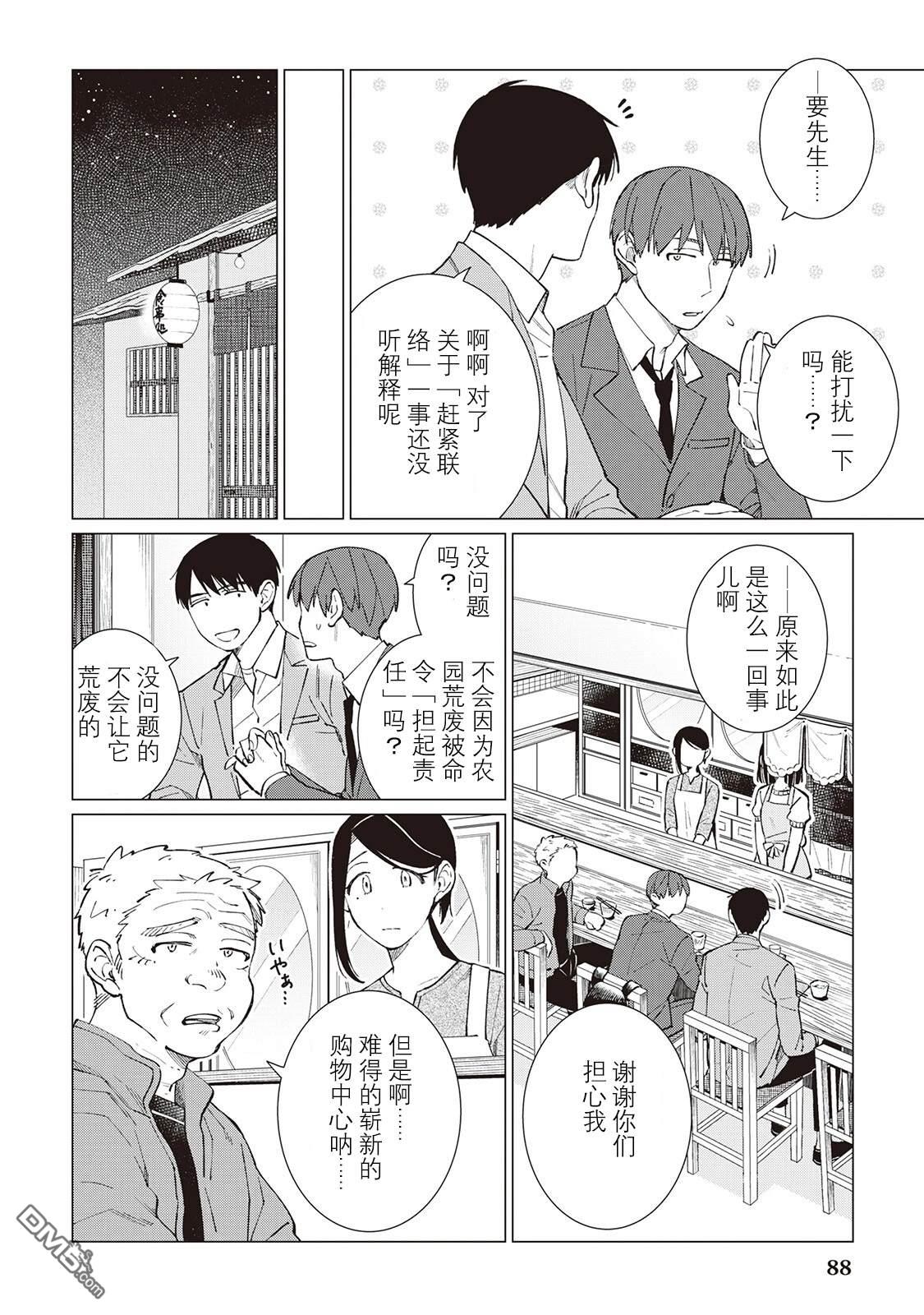 黑心居酒屋 第51话 第8页
