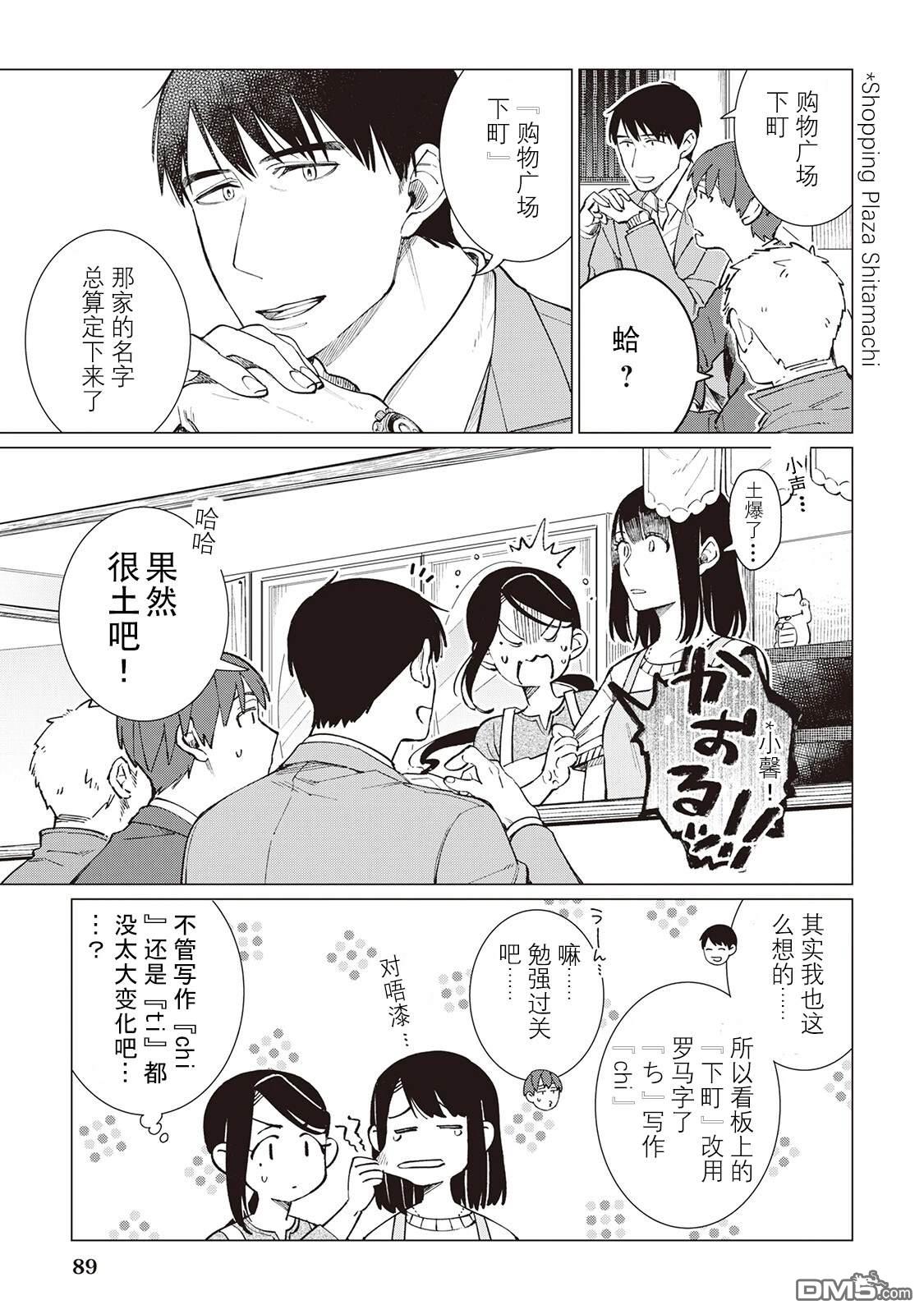 黑心居酒屋 第51话 第9页