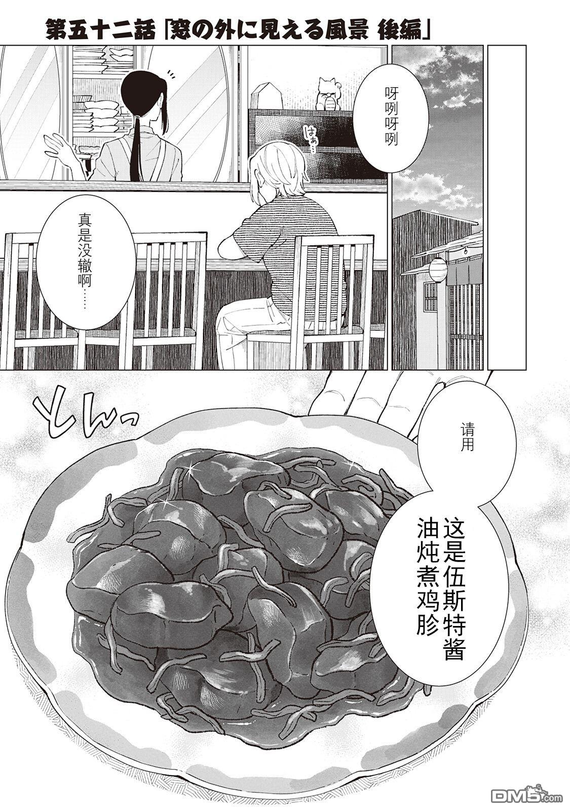 黑心居酒屋 第52话 第1页