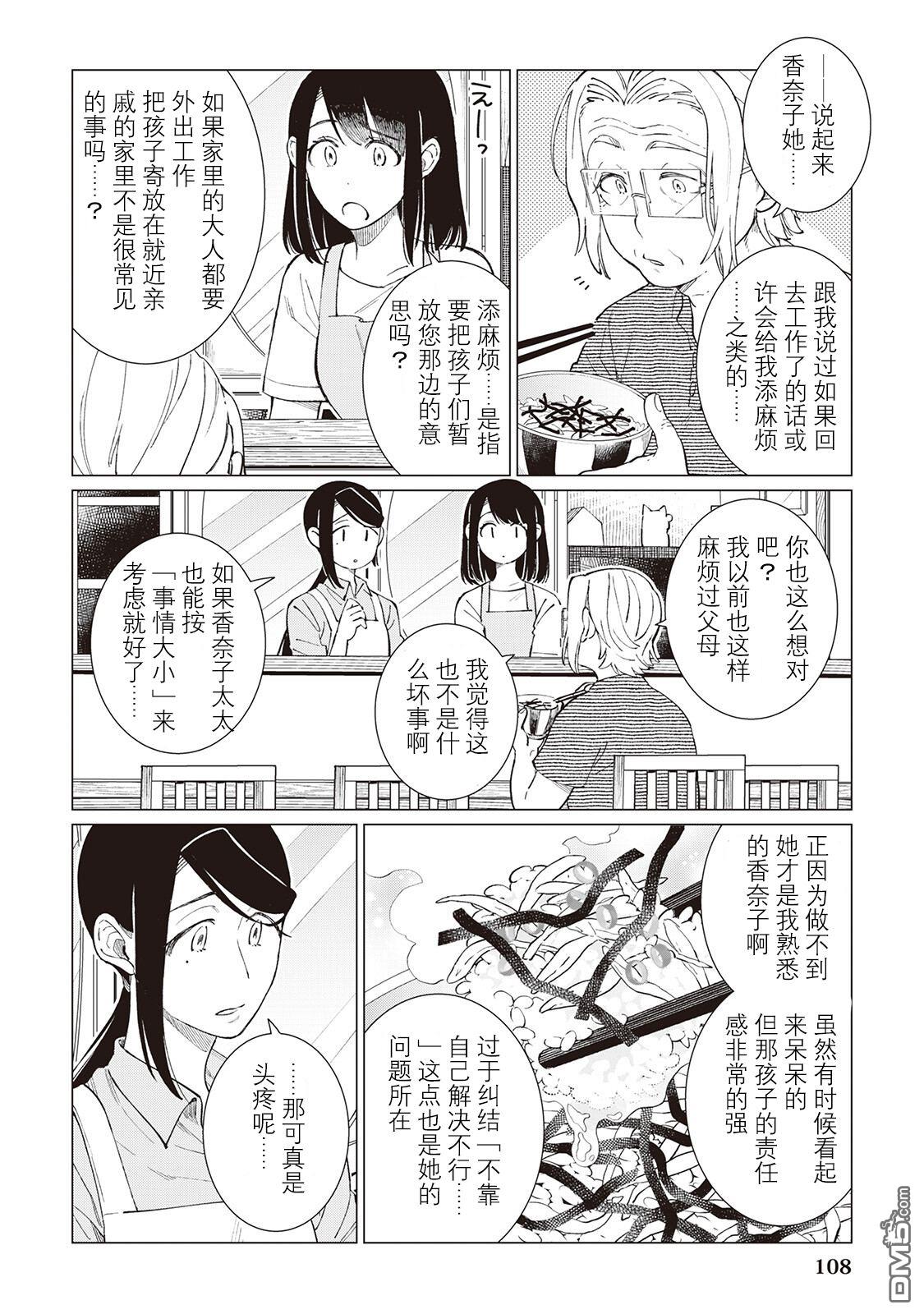 黑心居酒屋 第52话 第10页