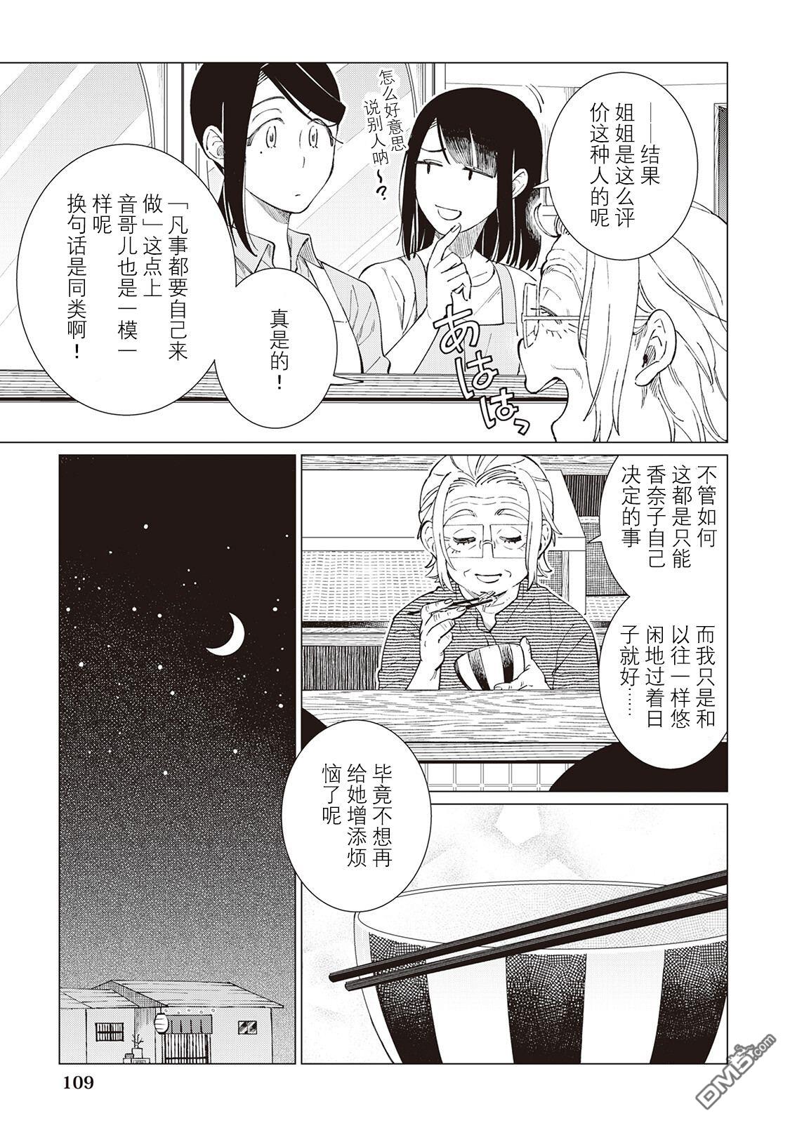 黑心居酒屋 第52话 第11页