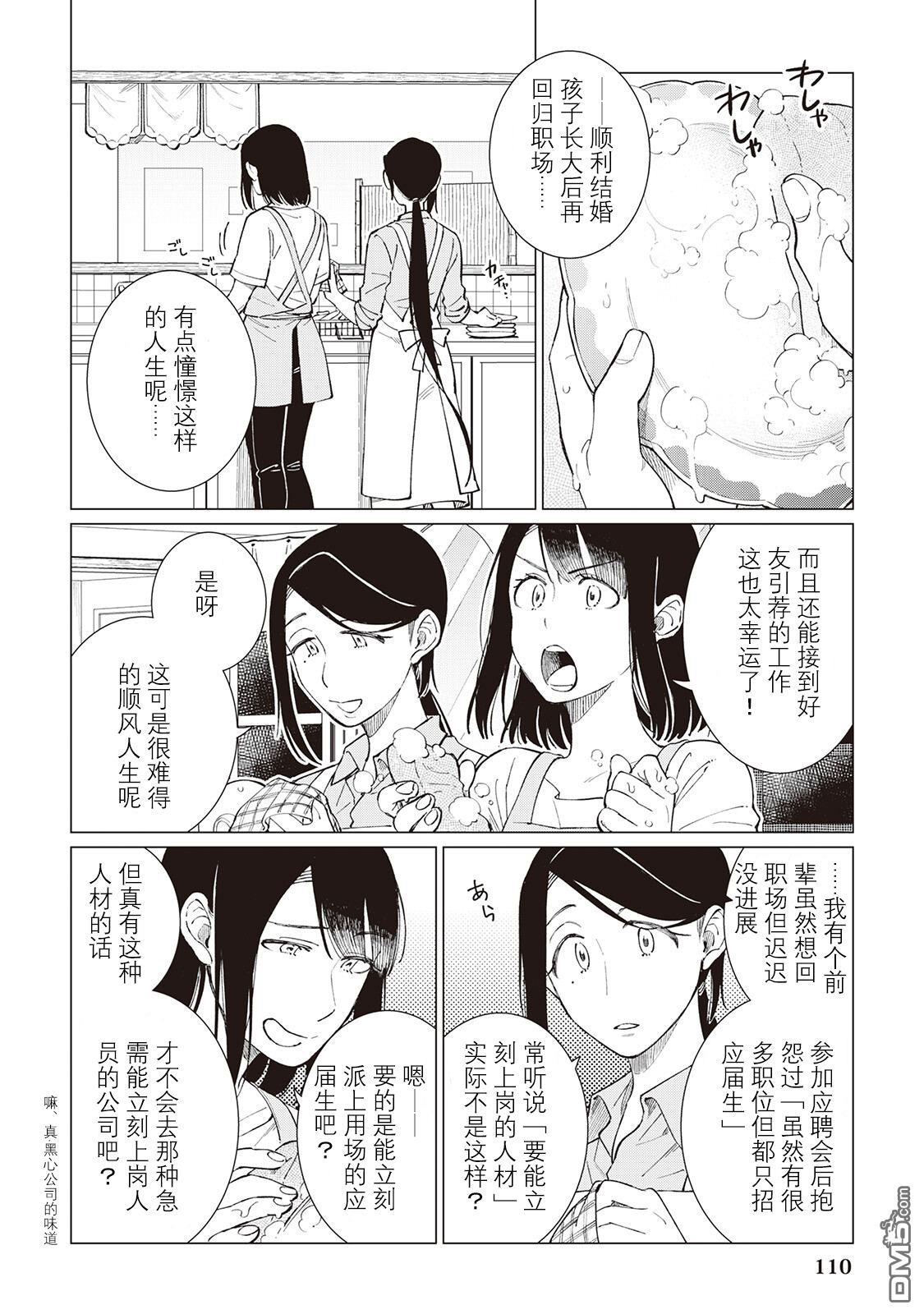 黑心居酒屋 第52话 第12页