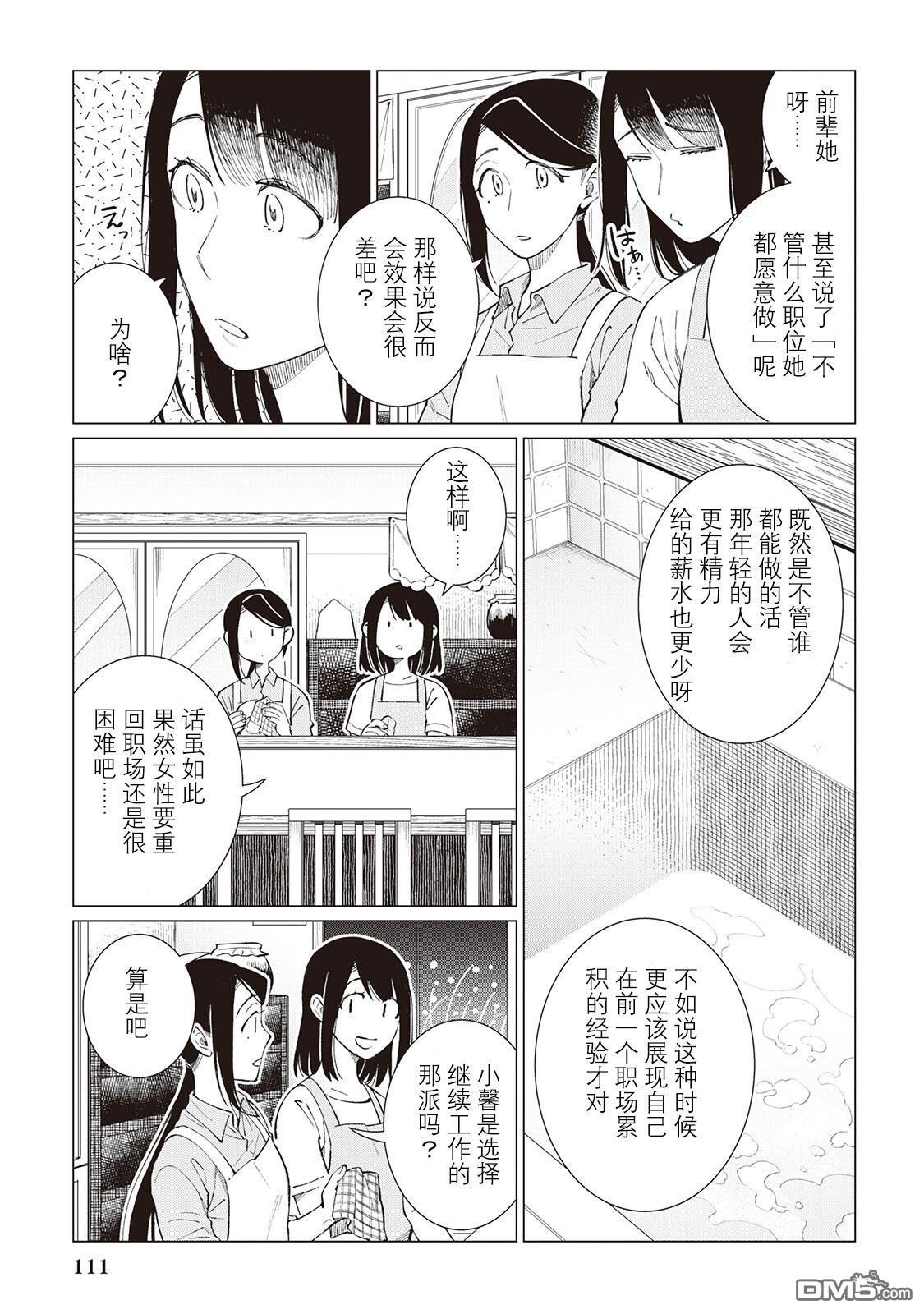 黑心居酒屋 第52话 第13页