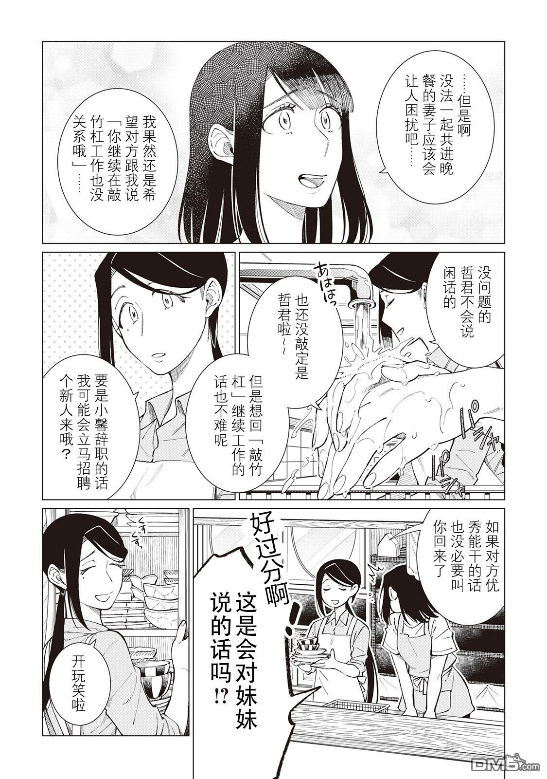 黑心居酒屋 第52话 第14页
