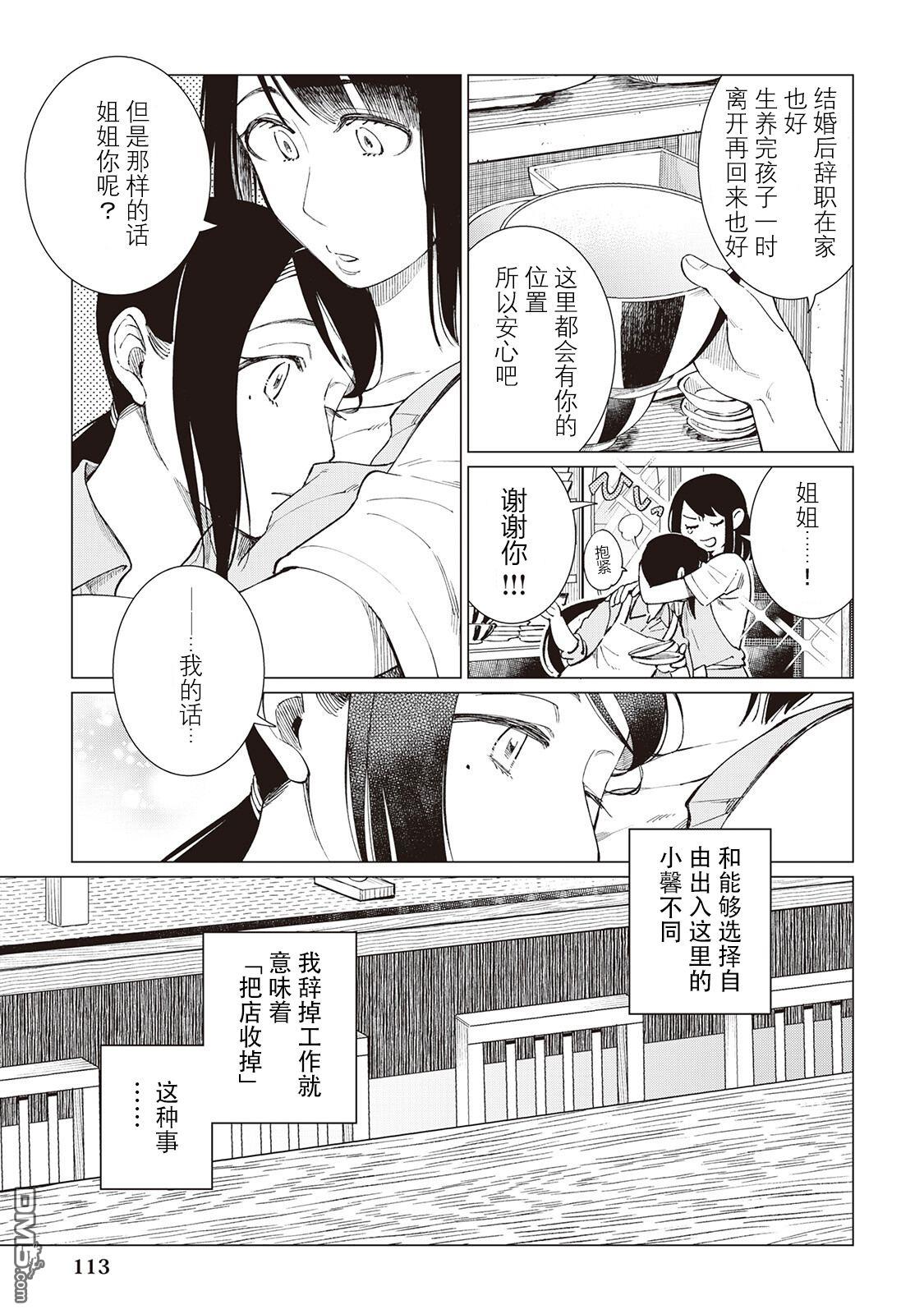 黑心居酒屋 第52话 第15页