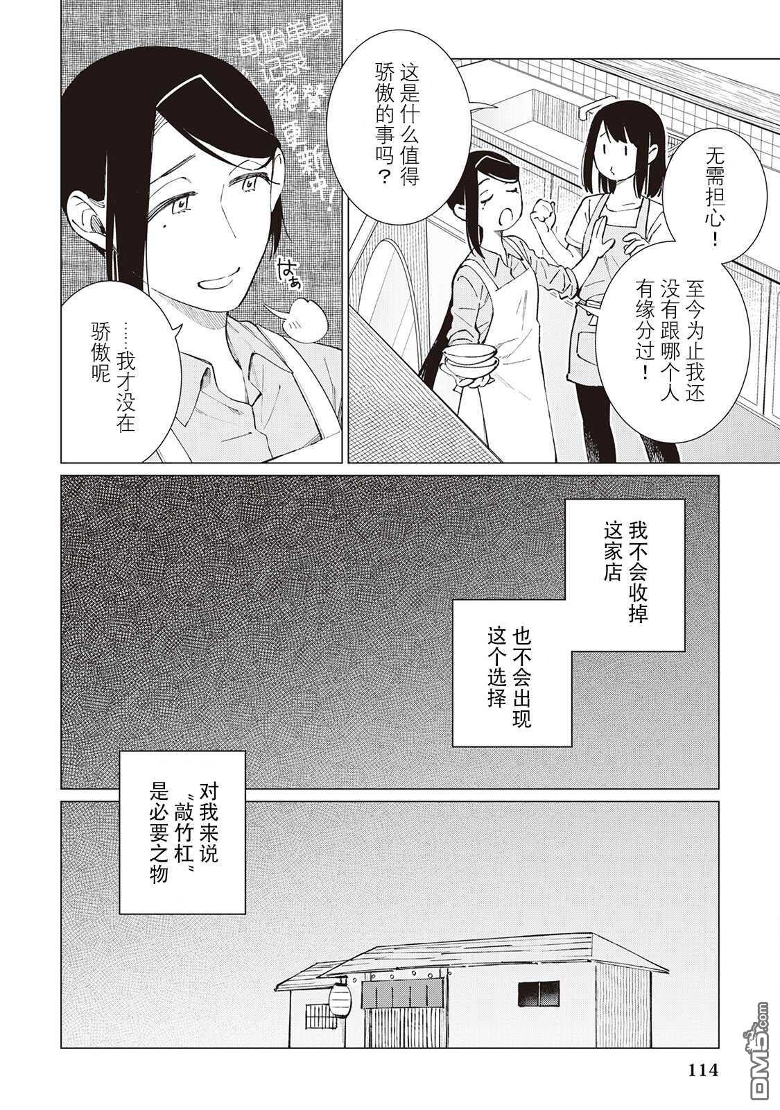 黑心居酒屋 第52话 第16页