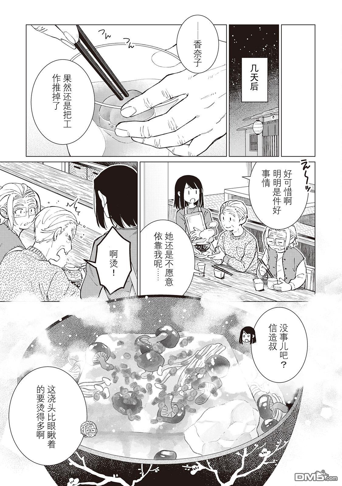 黑心居酒屋 第52话 第17页