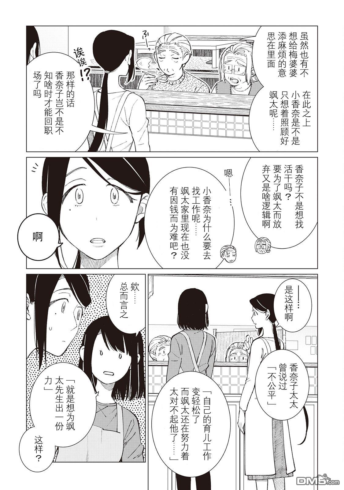 黑心居酒屋 第52话 第19页