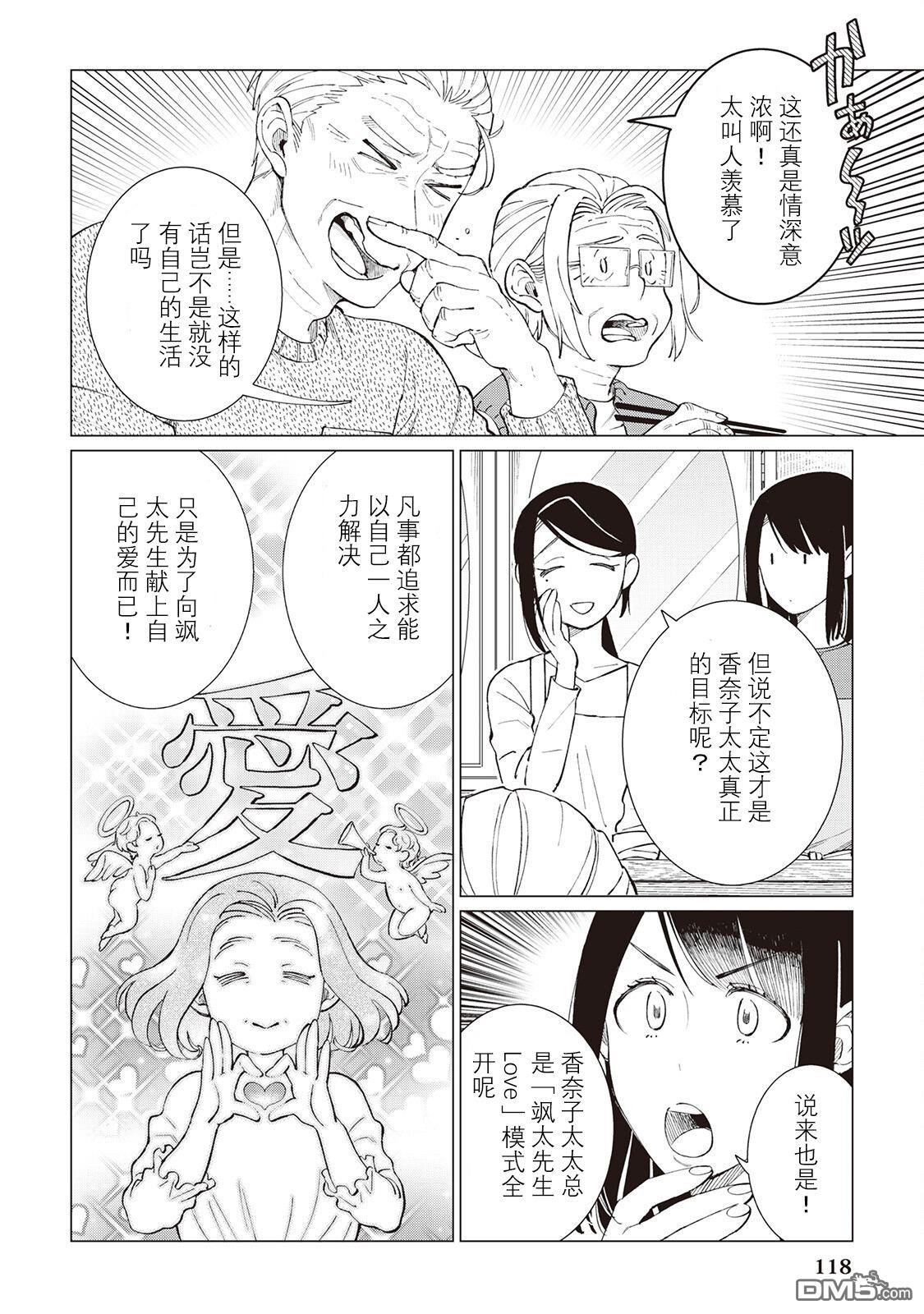黑心居酒屋 第52话 第20页