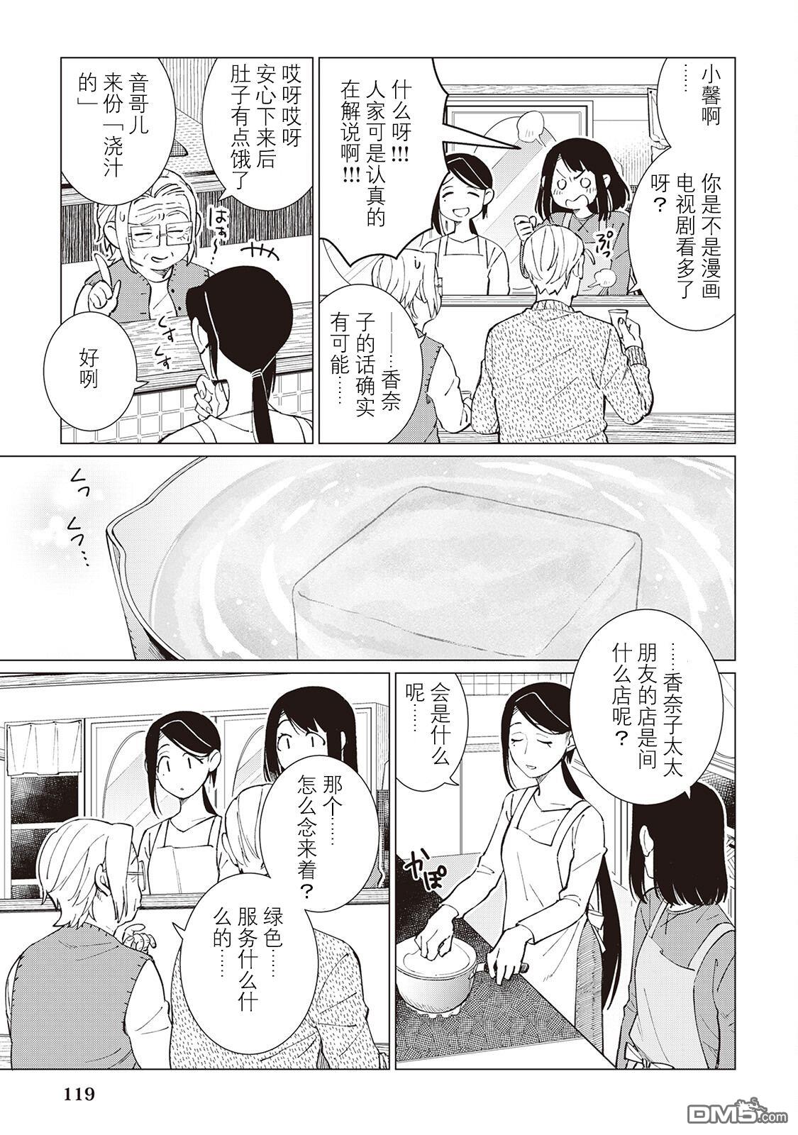 黑心居酒屋 第52话 第21页
