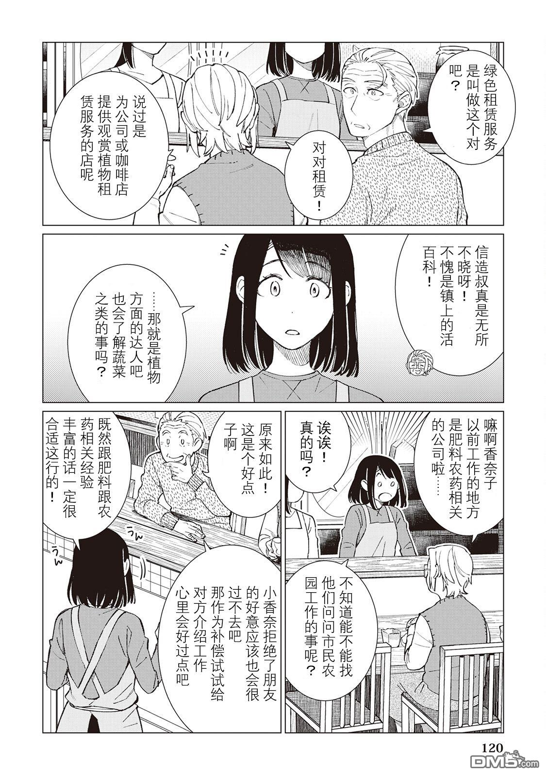 黑心居酒屋 第52话 第22页