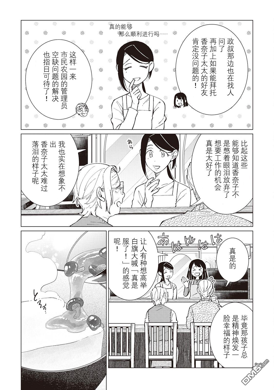 黑心居酒屋 第52话 第23页