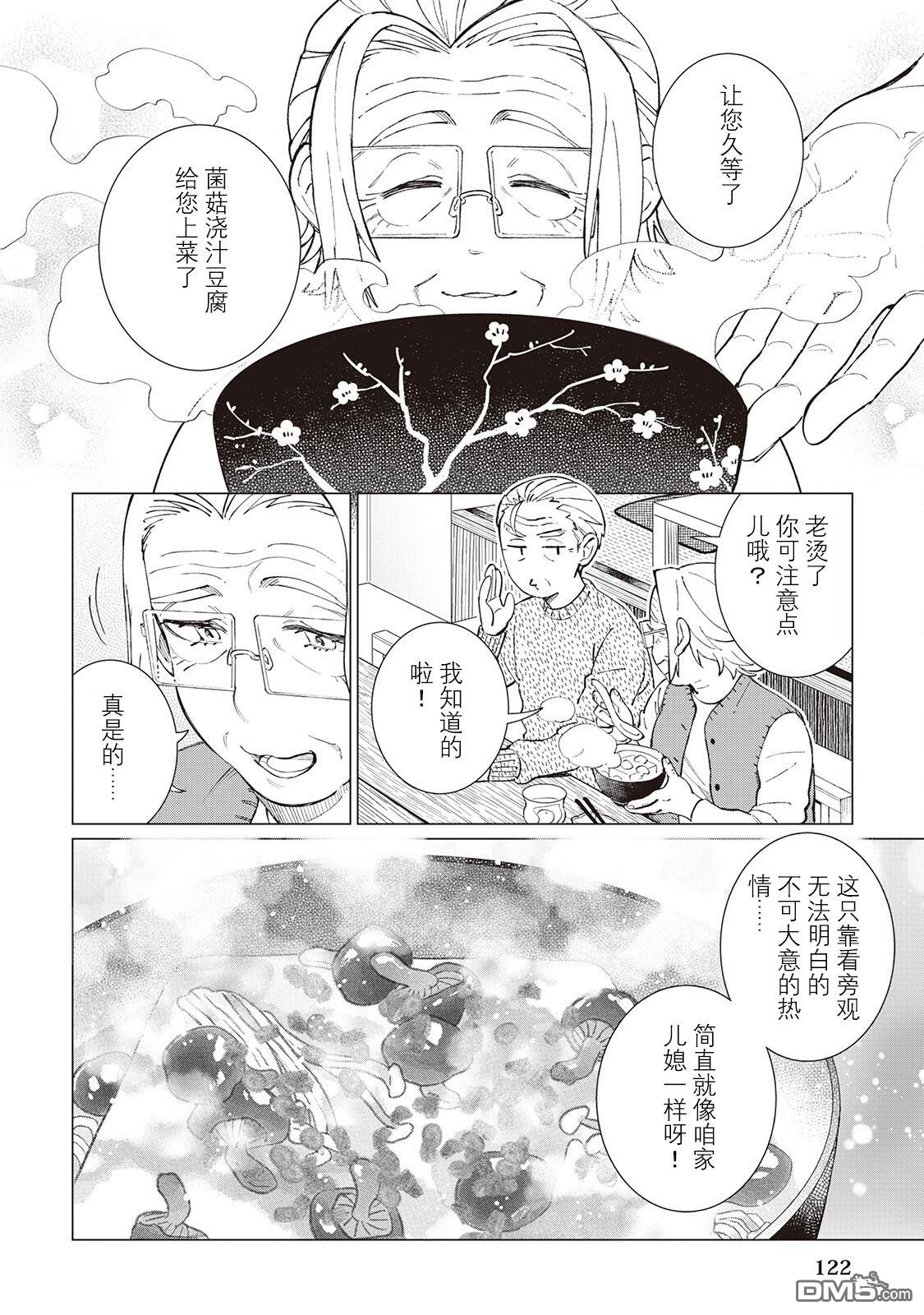 黑心居酒屋 第52话 第24页