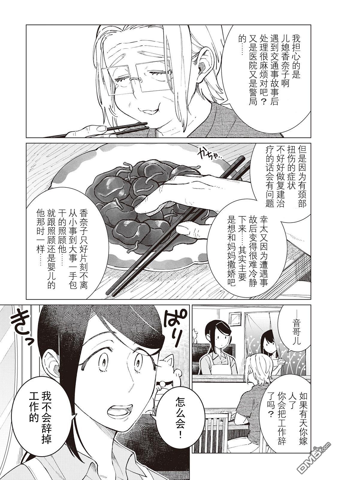 黑心居酒屋 第52话 第3页