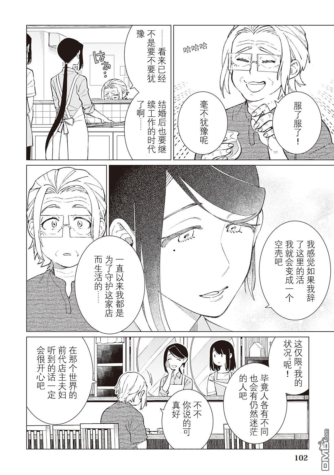 黑心居酒屋 第52话 第4页