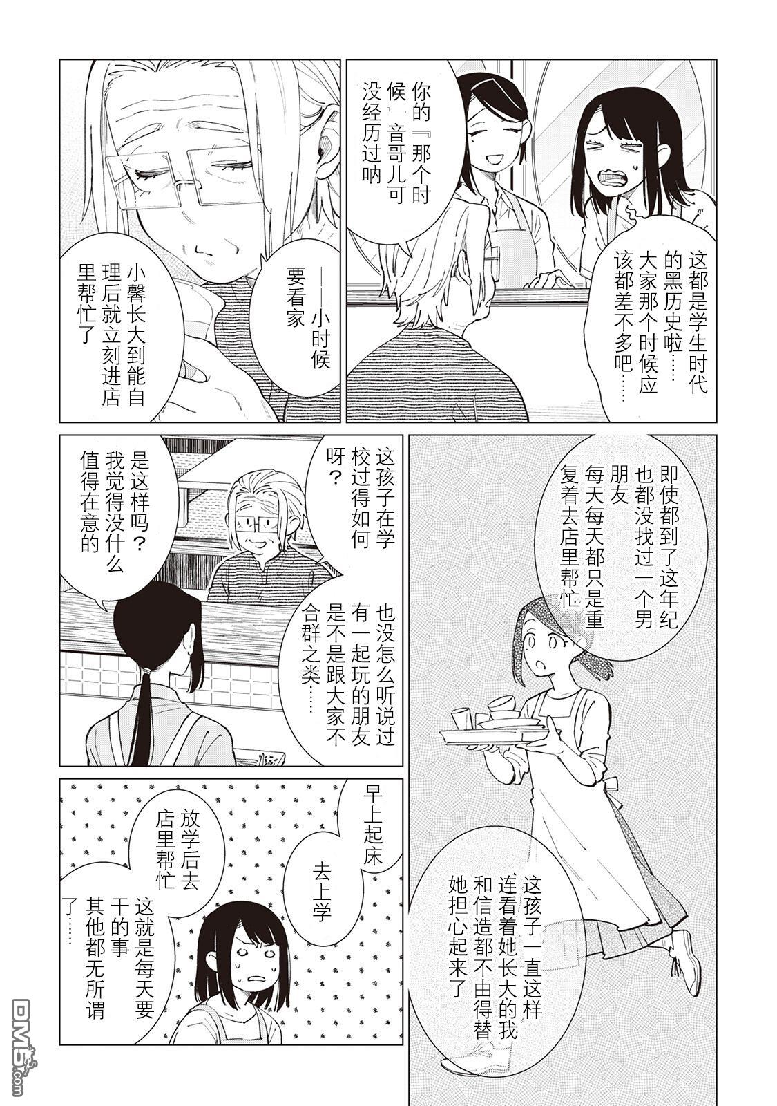 黑心居酒屋 第52话 第6页