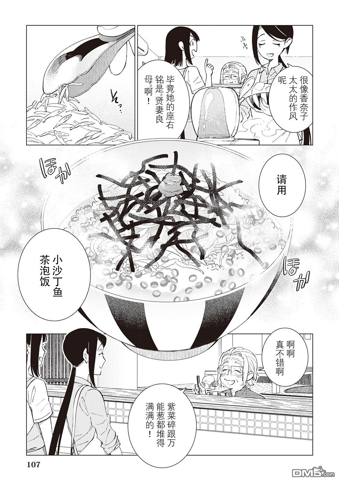 黑心居酒屋 第52话 第9页