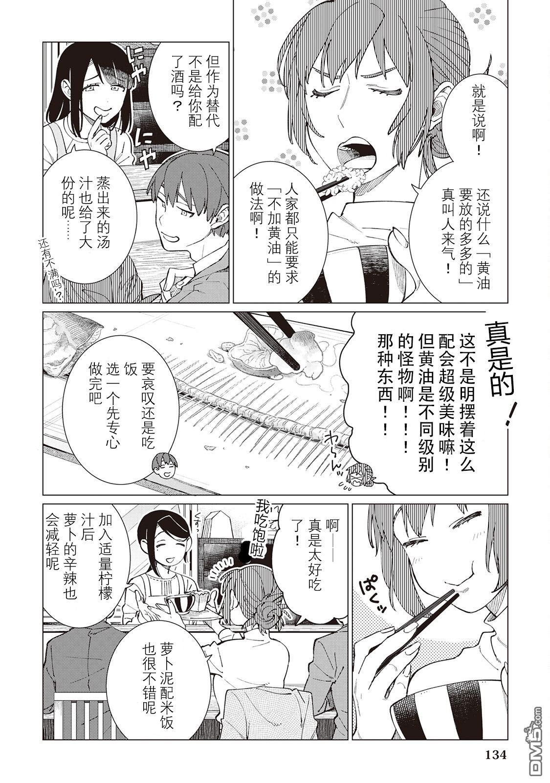 黑心居酒屋 第53话 第10页