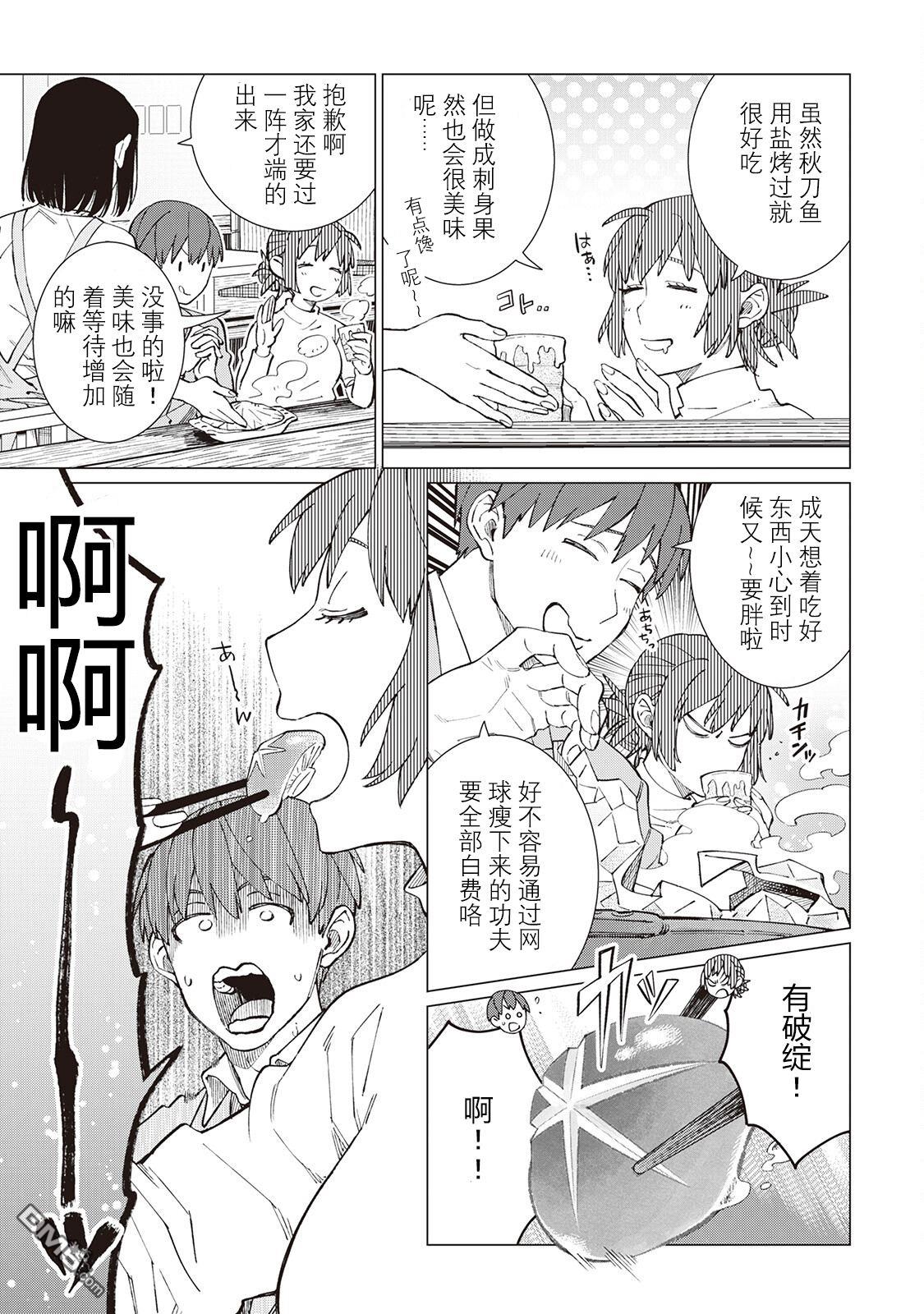 黑心居酒屋 第53话 第11页