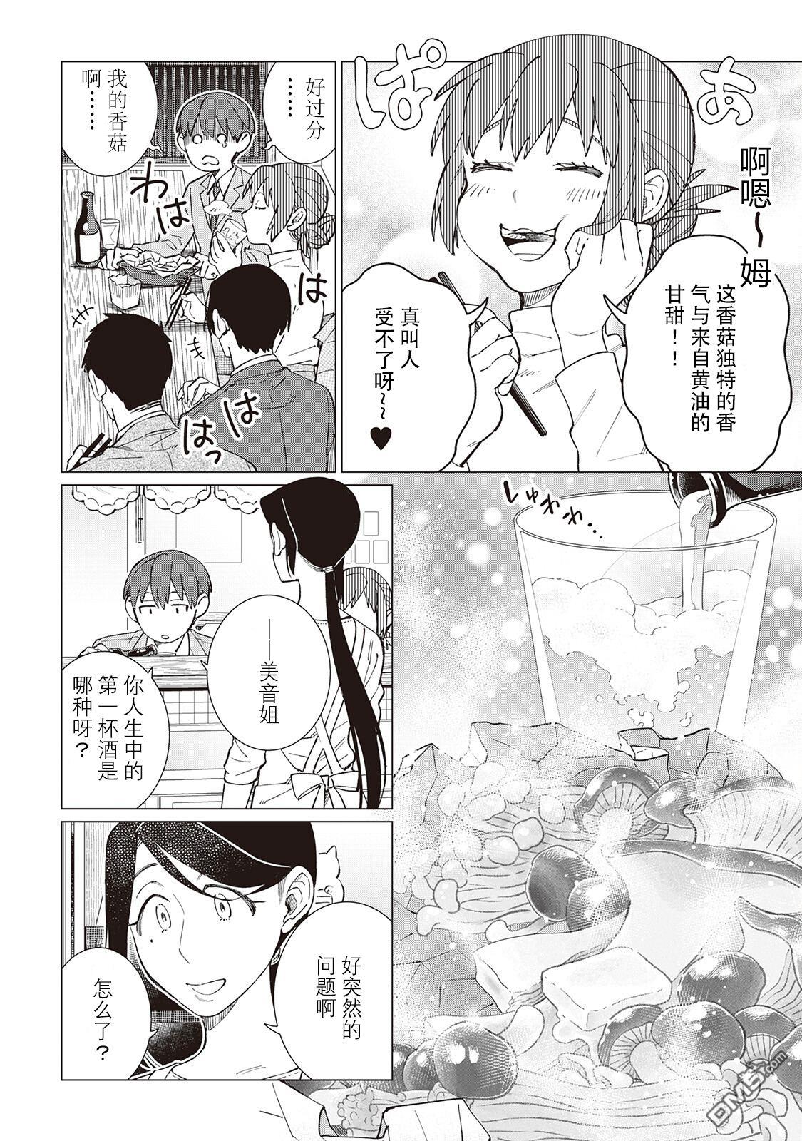 黑心居酒屋 第53话 第12页