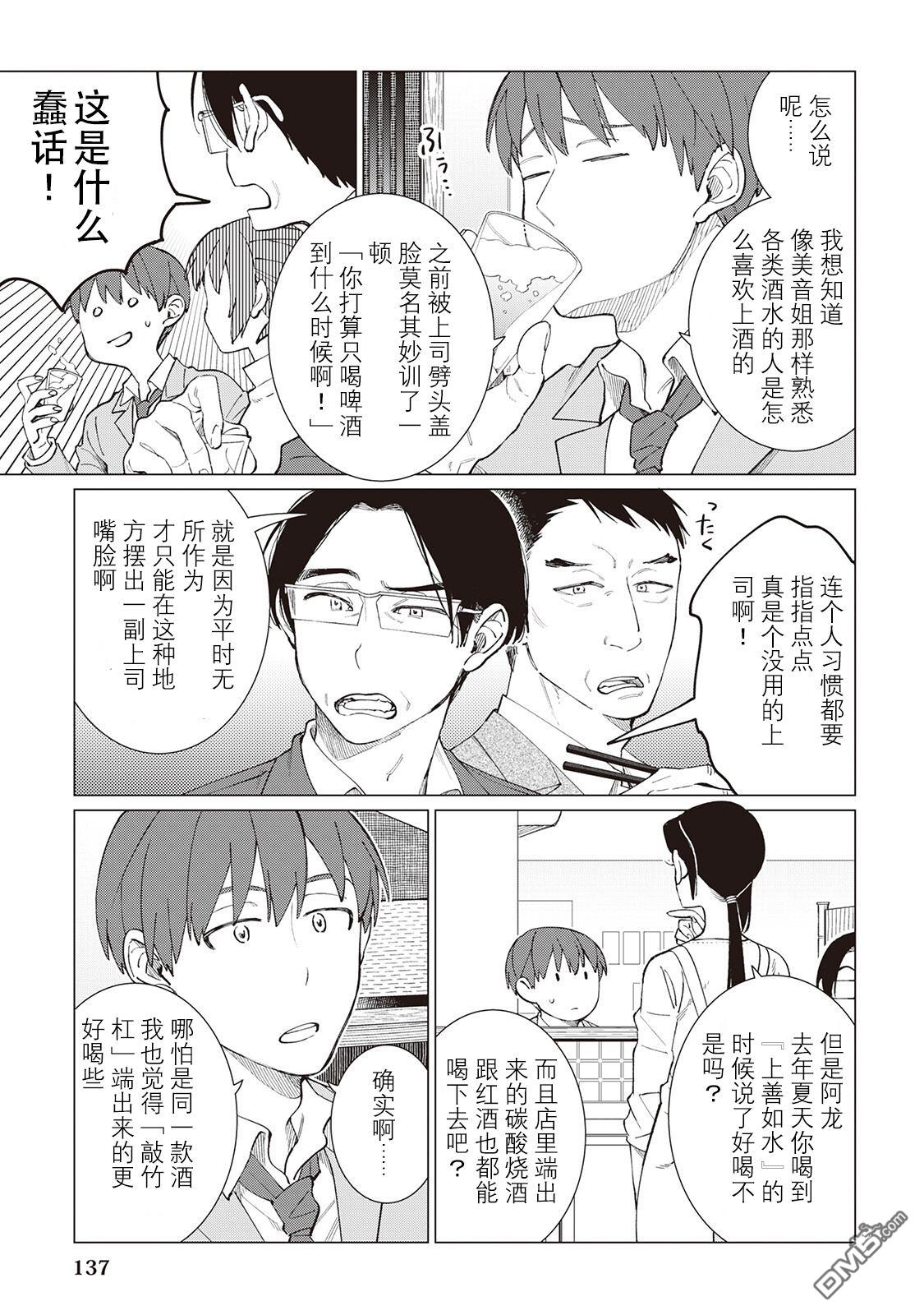 黑心居酒屋 第53话 第13页