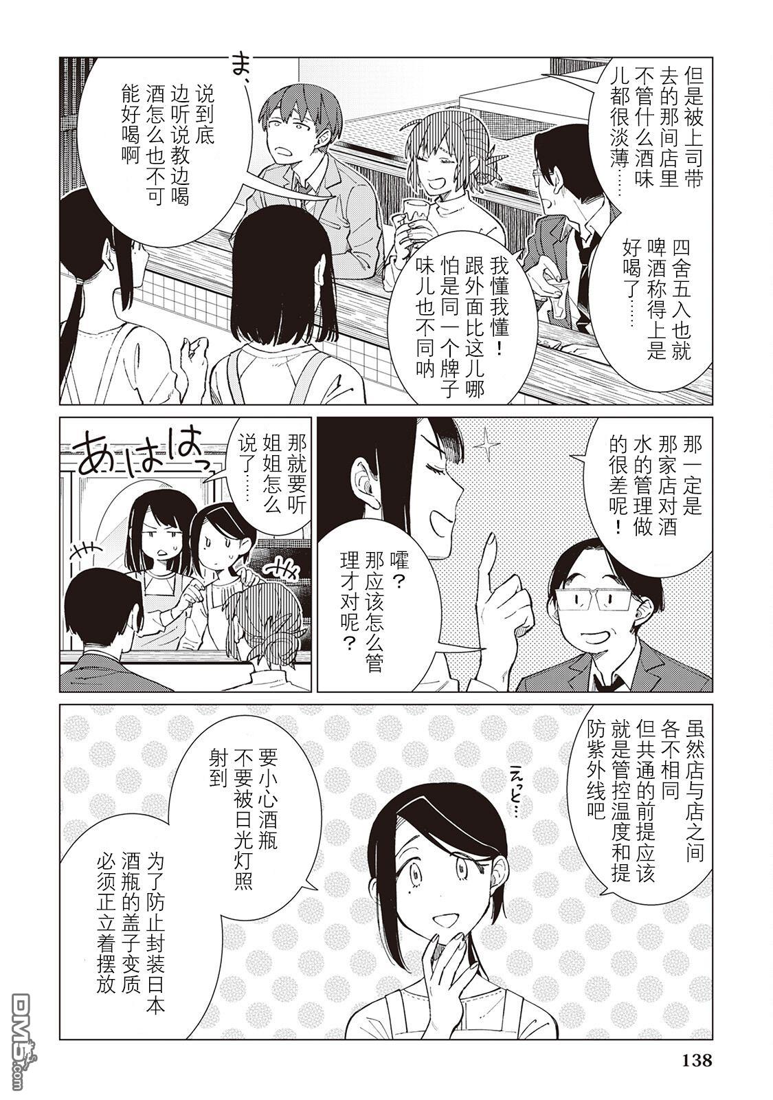黑心居酒屋 第53话 第14页