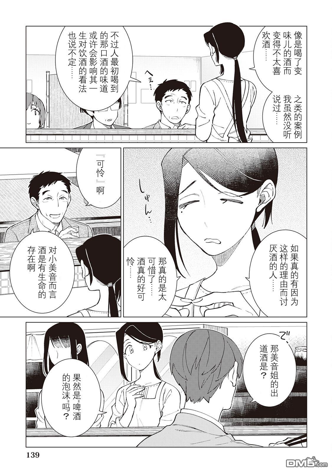 黑心居酒屋 第53话 第15页