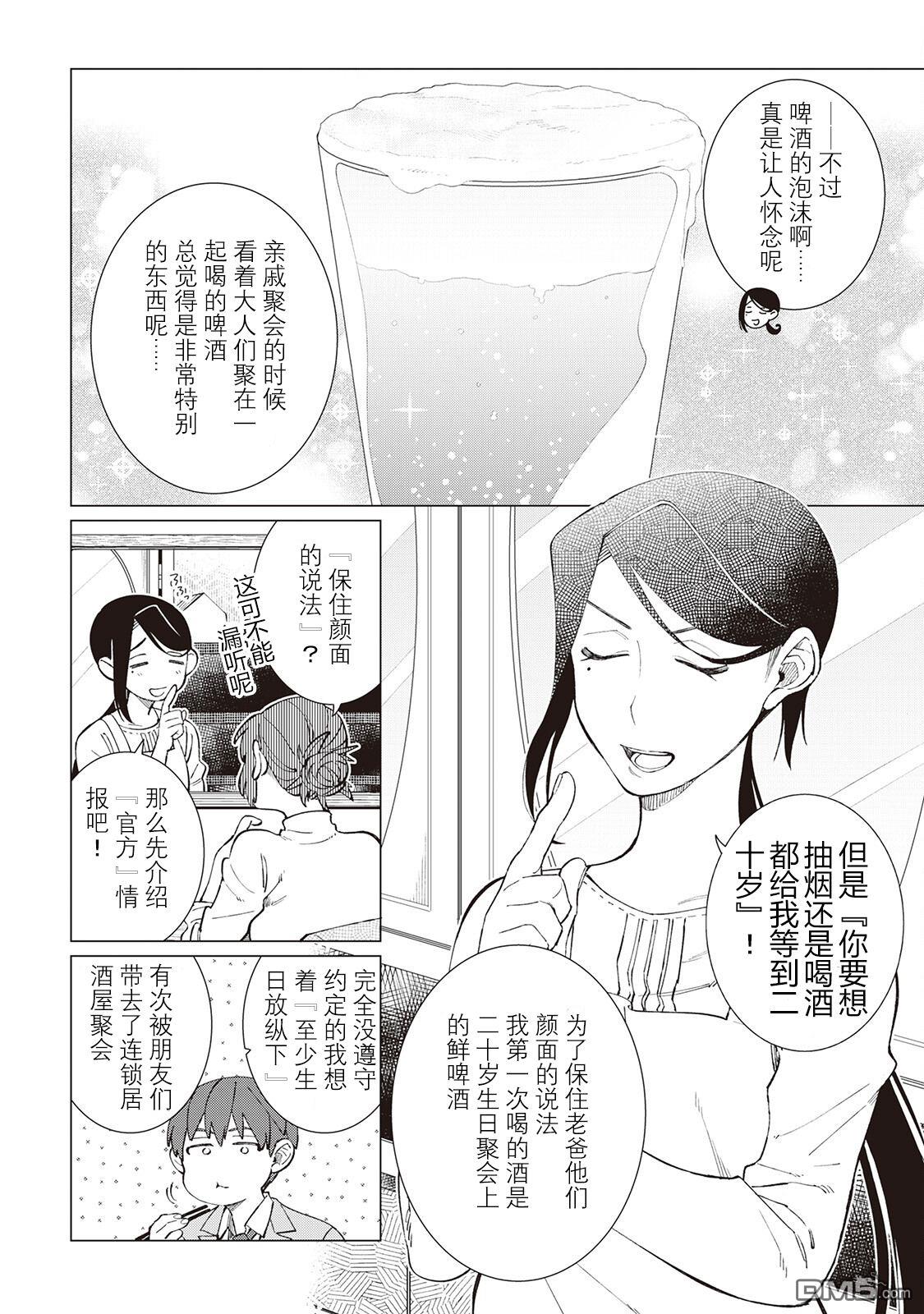 黑心居酒屋 第53话 第16页