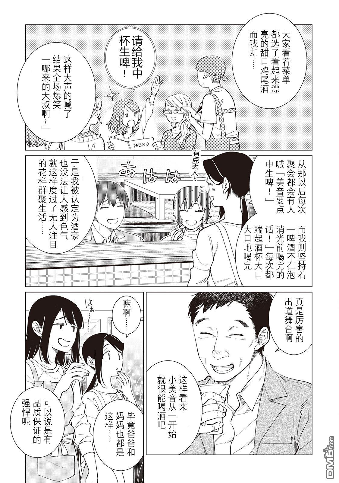 黑心居酒屋 第53话 第17页