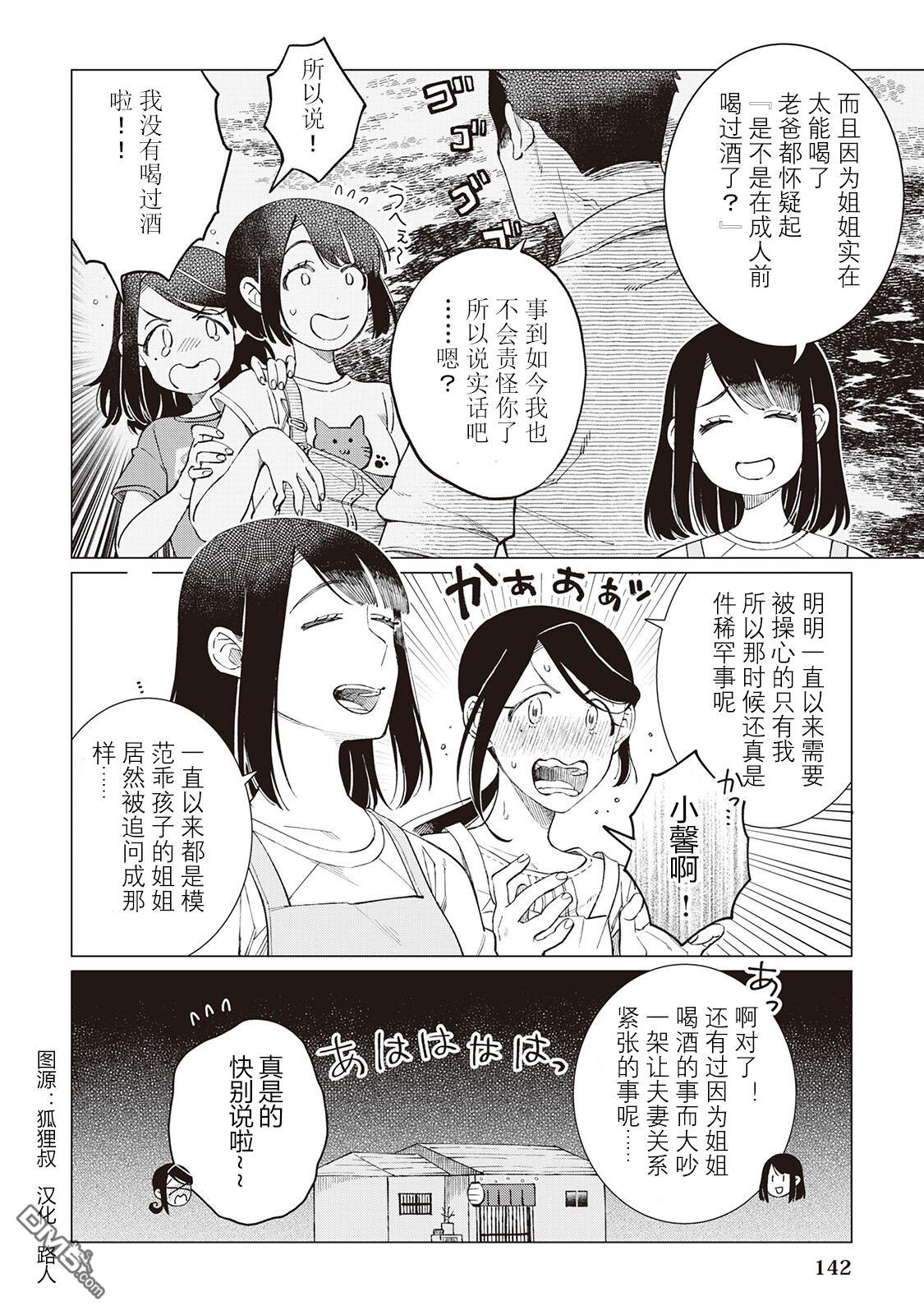 黑心居酒屋 第53话 第18页